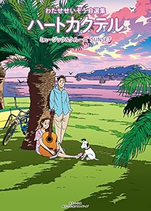 Amazon.co.jp: 菜~ふたたび~(1) : わたせ せいぞう: 本